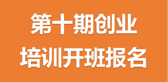 陕西经贸学院联合高新区长沟村举办免费创业+抖音直播培训班的通知
