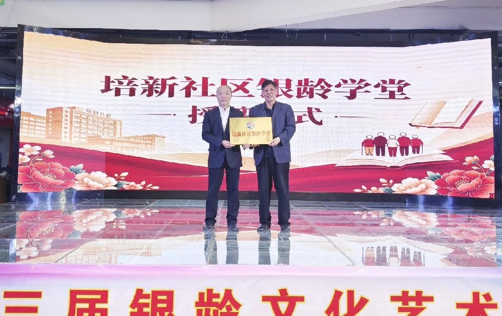 培新社区银龄学堂正式成立
