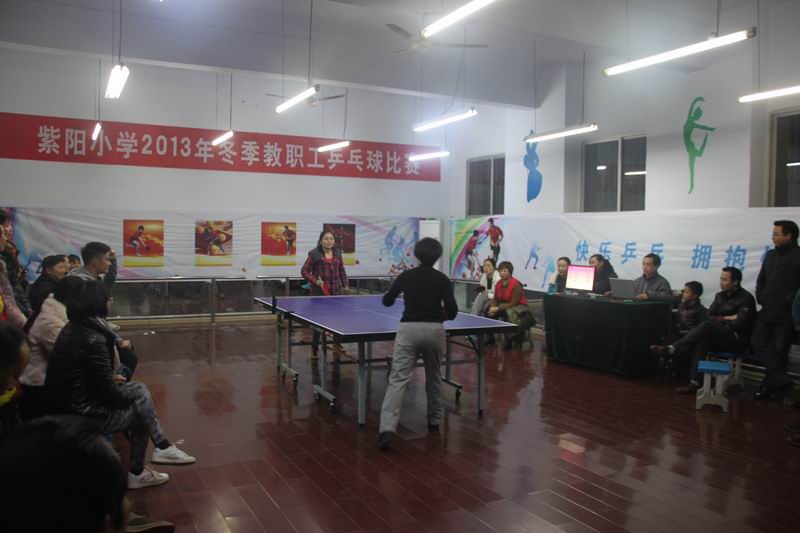 紫阳县紫阳小学举行迎元旦教职工乒乓球比赛 
