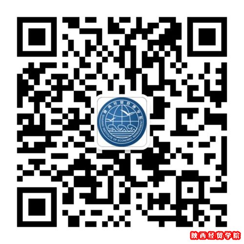 陕西经贸学院微信