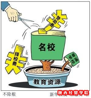 市教育局：已清退违规收费72万 处理学校21所