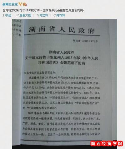 金银花改名引发官员实名举报 药典委称司法解决